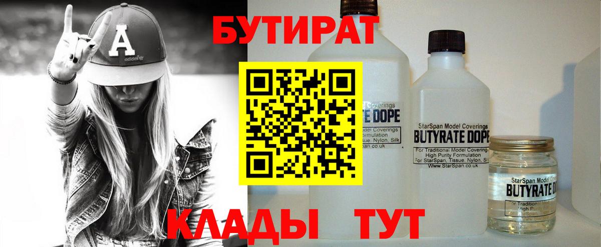 Бутират жидкий экстази  Вход с VPN  Троицк 
