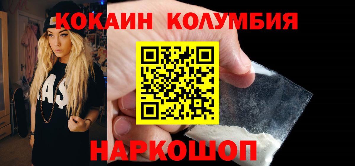 Кокаин  COCAIN Перу  Троицк  Вход с VPN  Кокаин 98% 