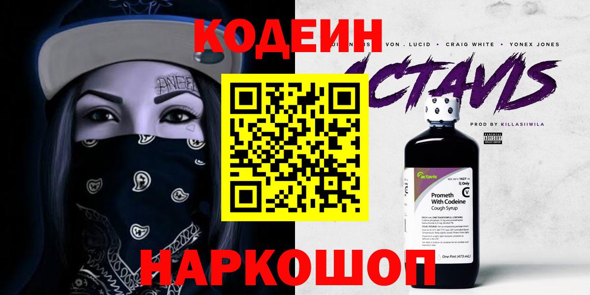 Троицк  Кодеин напиток Lean (лин)  Вход с VPN  Кодеин напиток Lean (лин) 