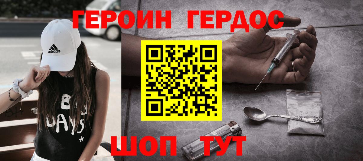 Героин белый  Вход с VPN  Троицк 