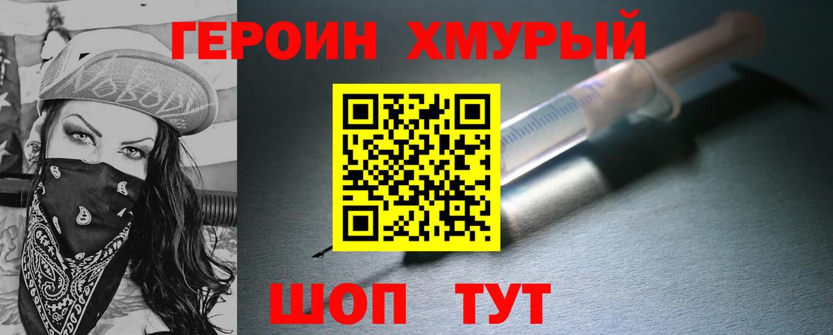 ГЕРОИН герыч Троицк