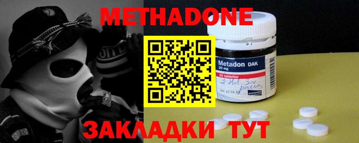 МЕТАДОН кристалл  Вход с VPN    tor  Троицк 
