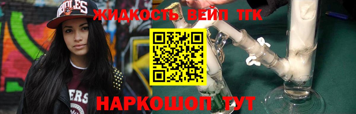 Дистиллят ТГК вейп Троицк